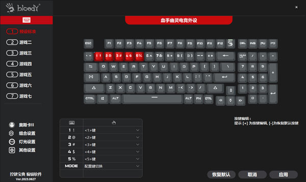 控键宝典3官方版