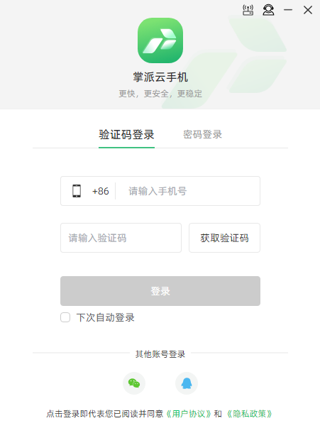 掌派云手机电脑版