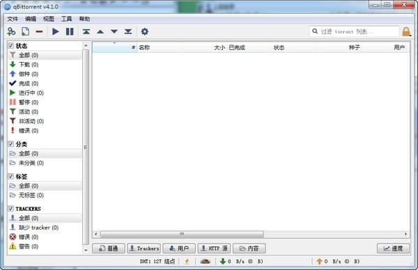 qBittorrent电脑版