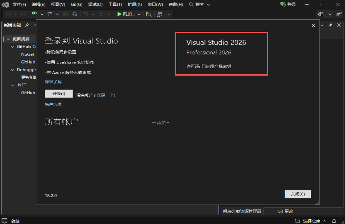 Visual Studio 2026专业版