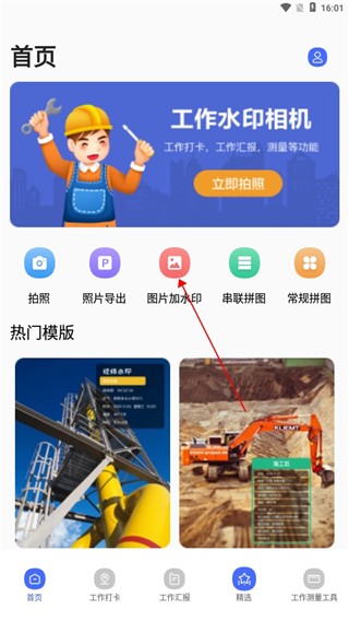 经纬相机官方版免费