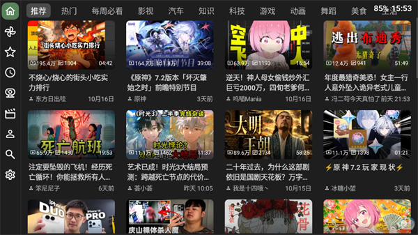 BT第三方哔哩哔哩客户端