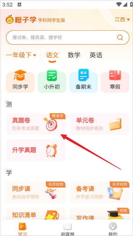 学科网App官方版