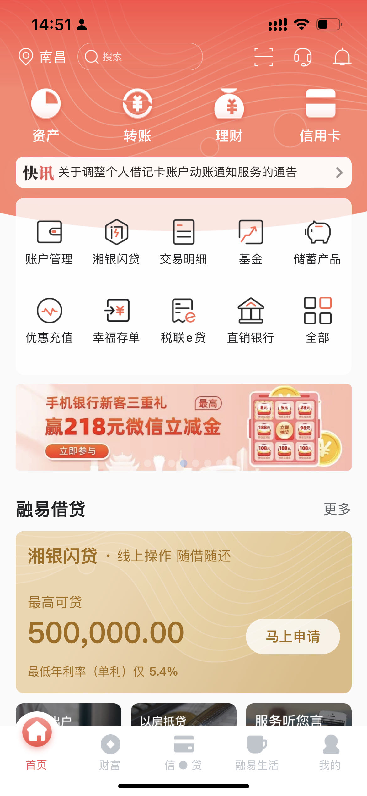 湖南银行手机银行app官方版