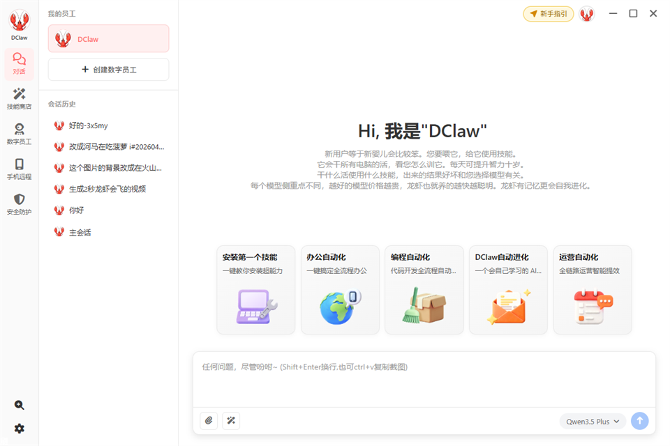 DClaw电脑版