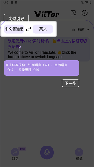 ViiTor实时翻译器App