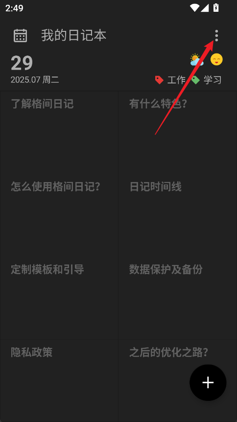 格间日记App