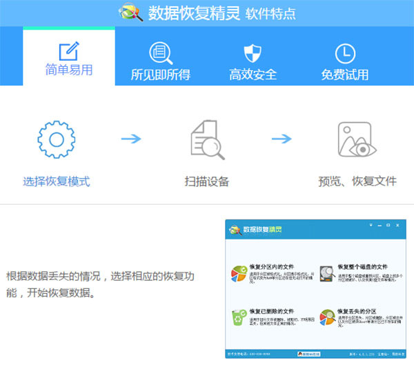 数据恢复精灵下载电脑版