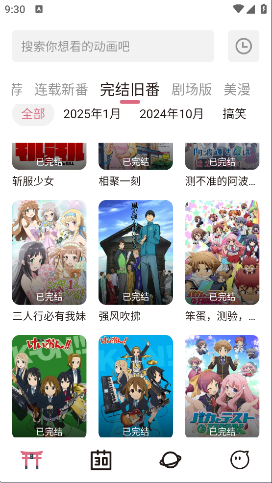 稀饭动漫2026最新版