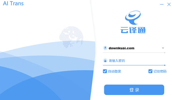 云译通电脑版