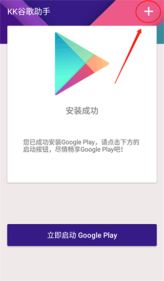 KK谷歌助手官方版