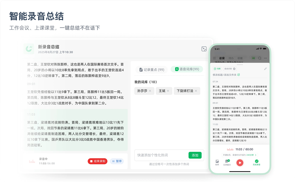话袋AI电脑版