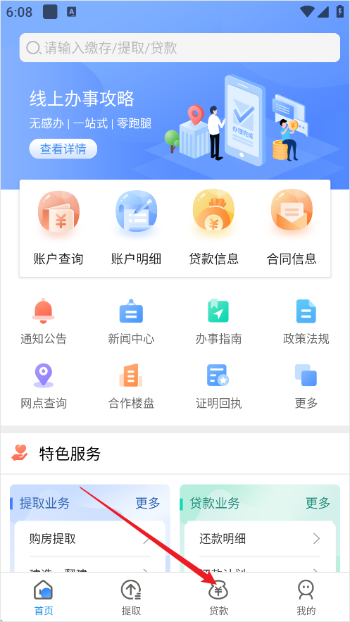 铁岭公积金App