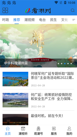 看潮州app