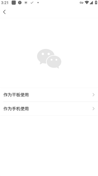 微信HD版App官方版