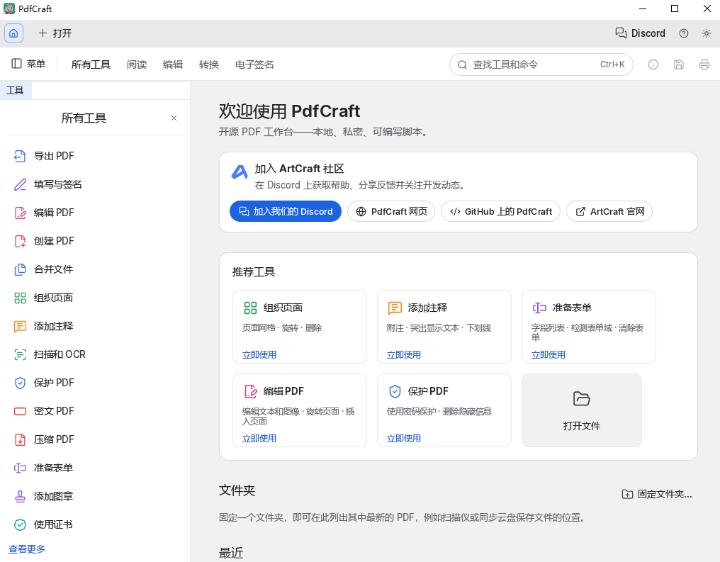 PdfCraft中文版