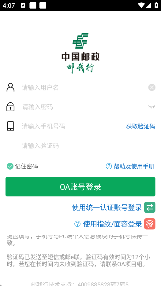 邮我行App官方最新版