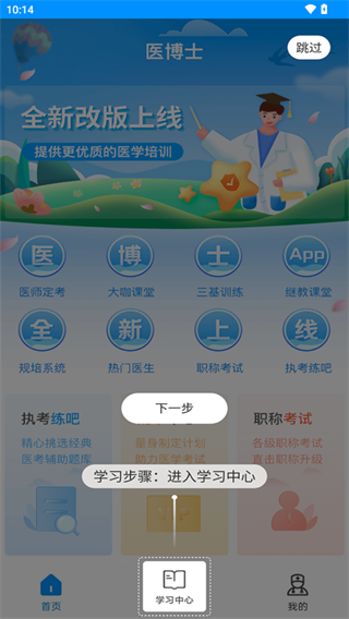 医博士app官方版