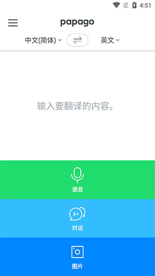 Papago官方版