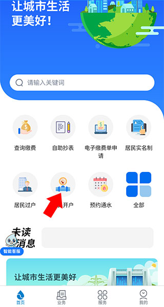 上海供水app官方版