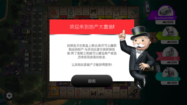 地产大富翁最新版