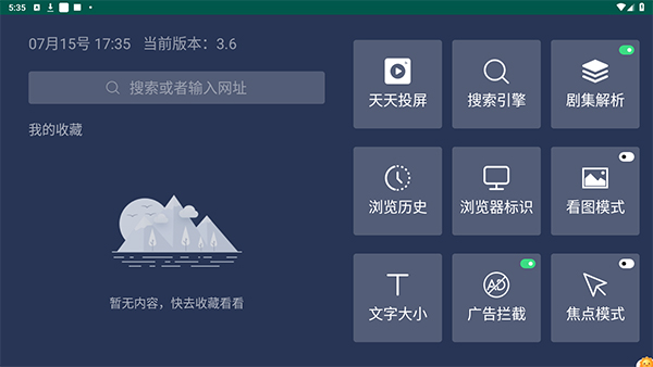 百科浏览器tv版官方版