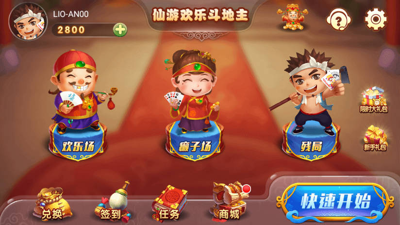 仙游欢乐斗地主免费