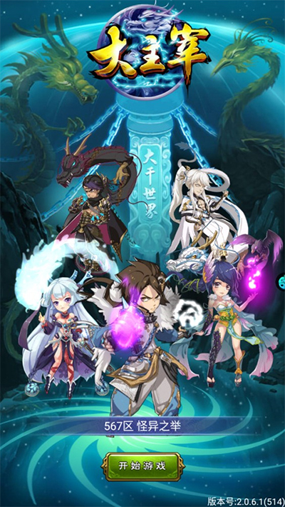 新大主宰破解版