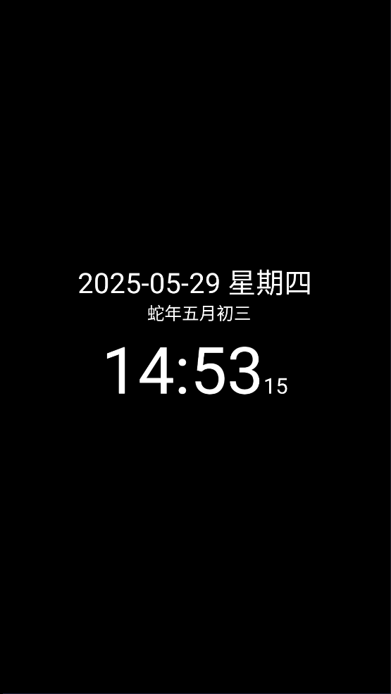 简黑时钟app
