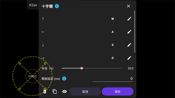 k2er键鼠映射免费版