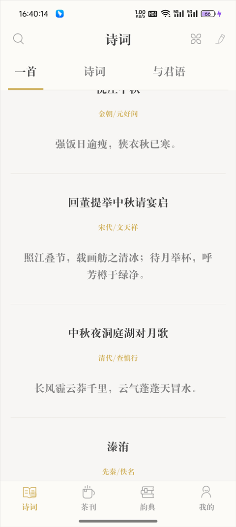 古诗词典App下载正版