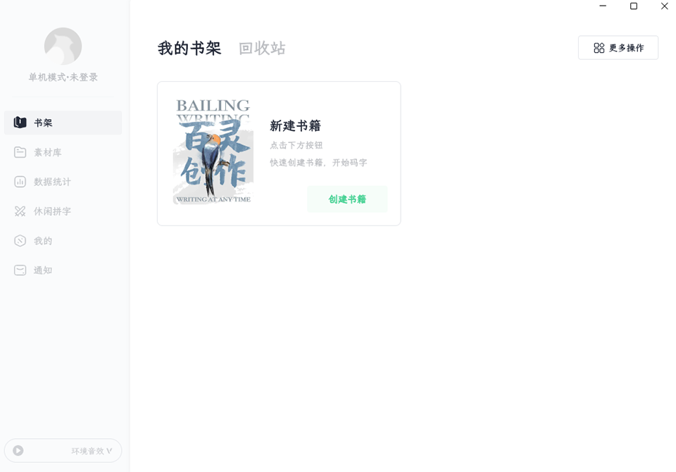 百灵创作电脑版