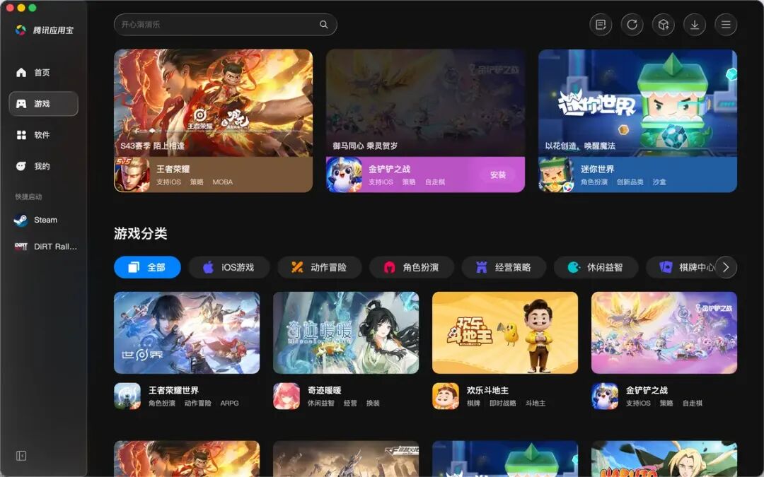 应用宝Mac版