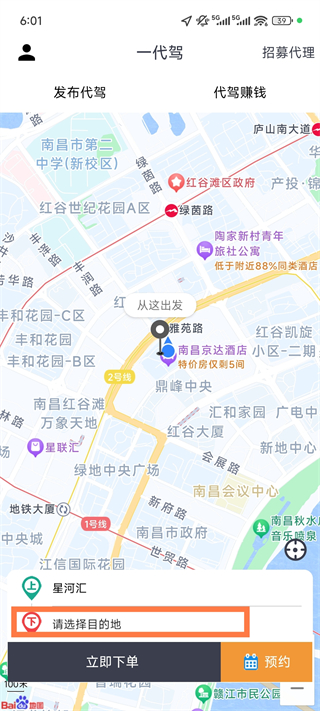 一代驾