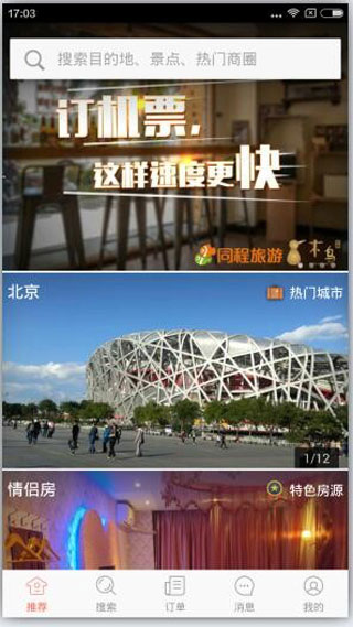 木鸟民宿app下载手机版