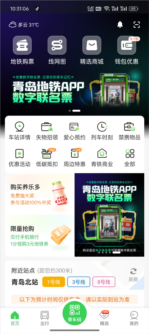 青岛地铁App官方版