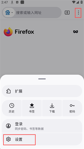 火狐浏览器安卓手机版