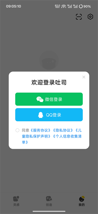 吐司AI官方免费版