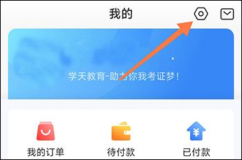 学天教育app官方版