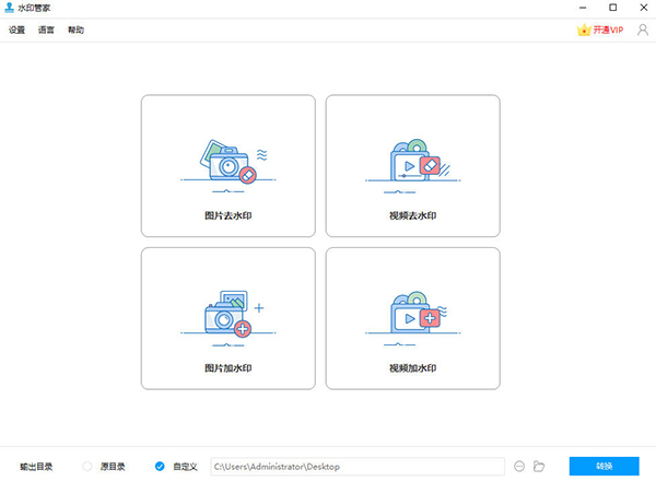 Apowersoft水印管家电脑版