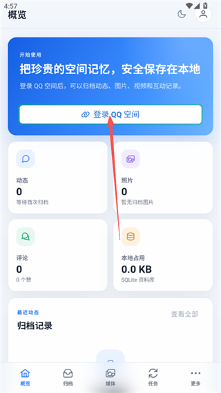 QzoneArchive手机版