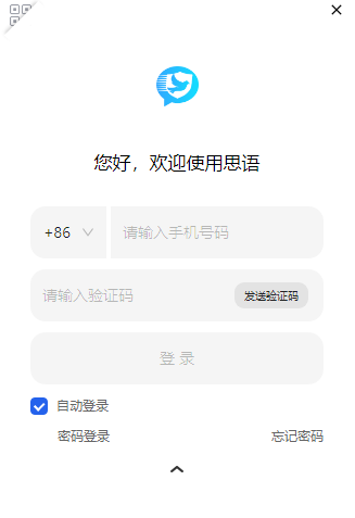 思语电脑版