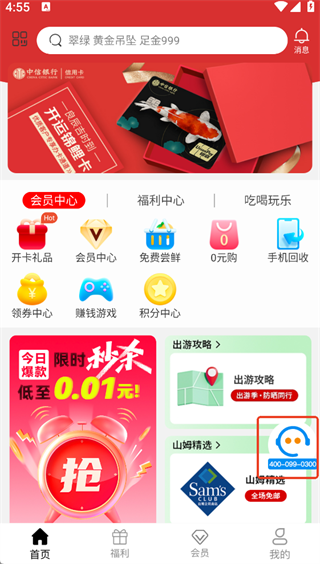 爱用商城App