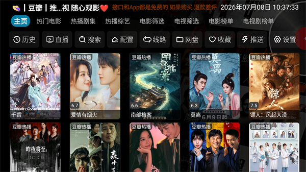 影视仓tv版官方版
