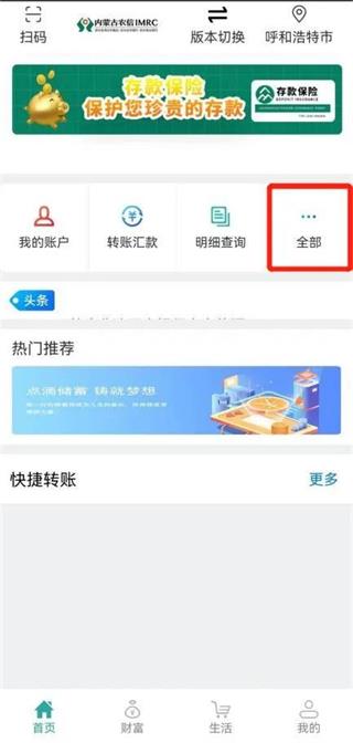 内蒙古农村信用社app最新版