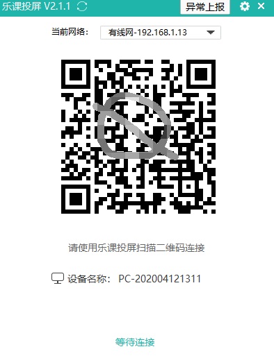 乐课投屏电脑版