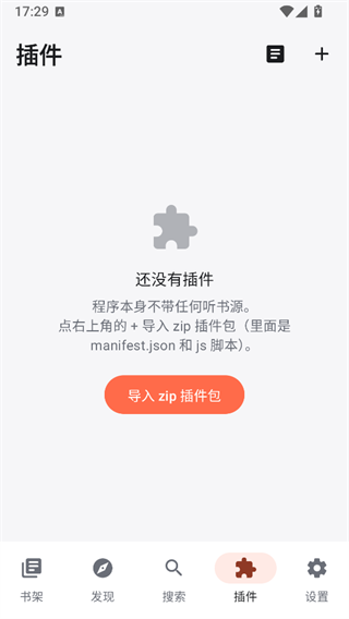 随身听书App
