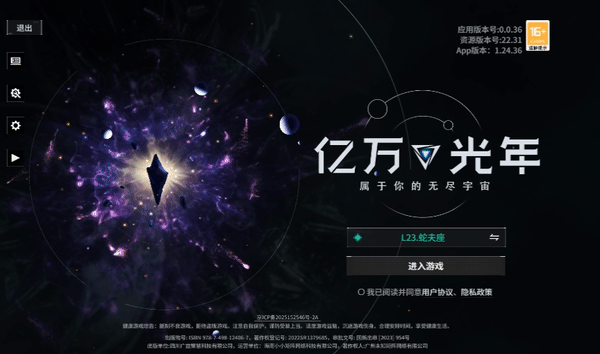亿万光年手游