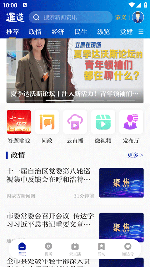 通达融媒app