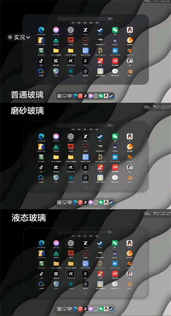GlassDesk电脑版